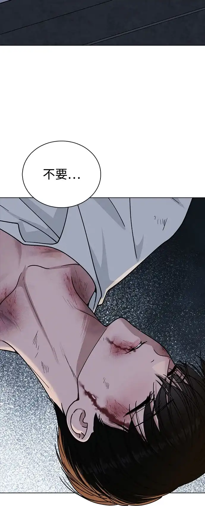 《恋爱评分》第47话 都是你的错 第18页