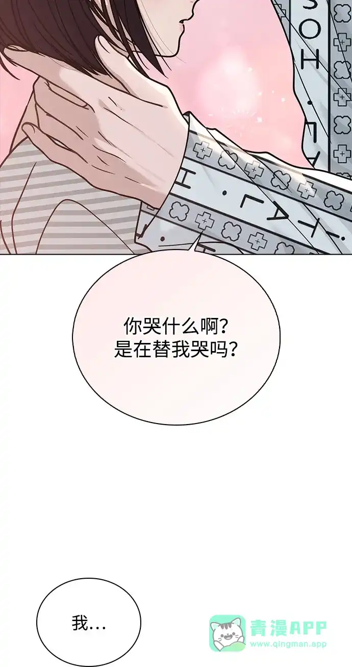 《恋爱评分》第47话 都是你的错 第81页
