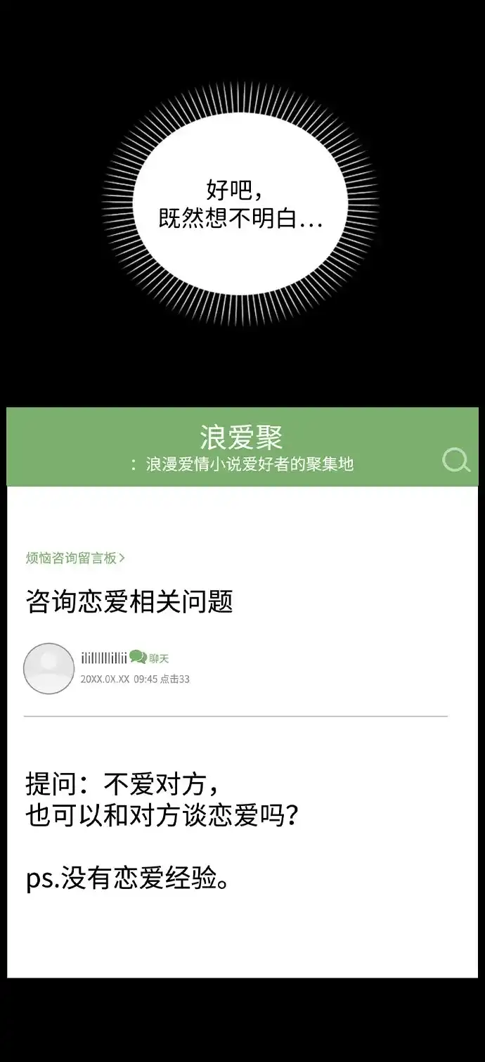 《恋爱评分》第47话 都是你的错 第58页