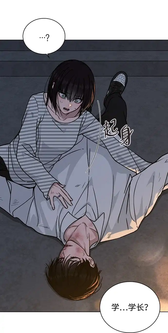 《恋爱评分》第47话 都是你的错 第15页