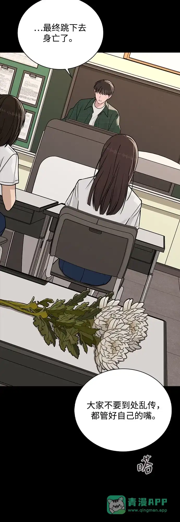 《恋爱评分》第47话 都是你的错 第66页