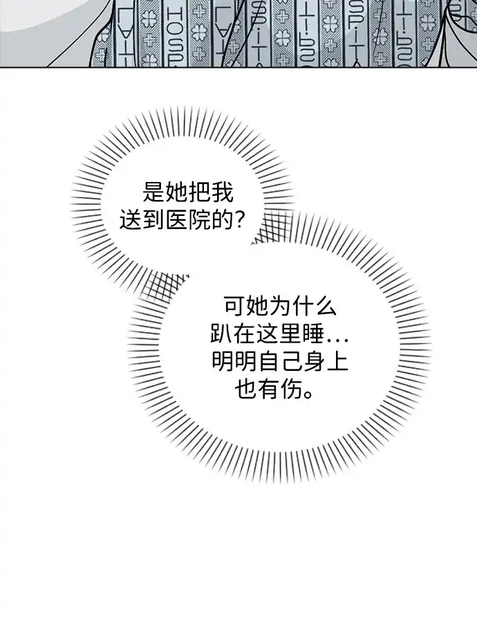 《恋爱评分》第47话 都是你的错 第24页