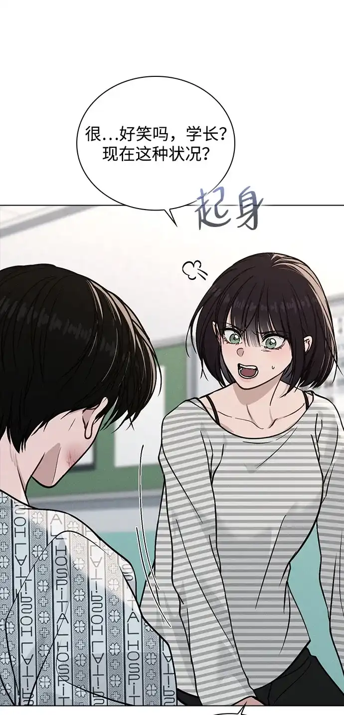 《恋爱评分》第47话 都是你的错 第34页