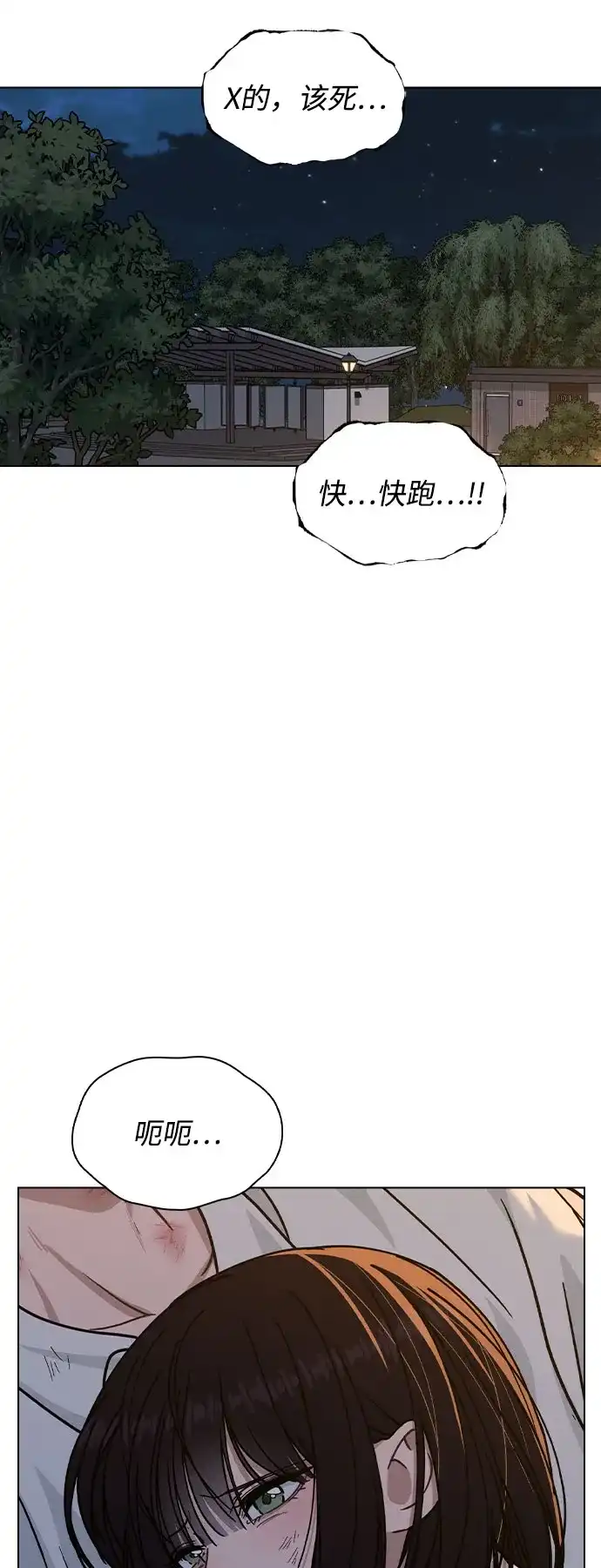 《恋爱评分》第47话 都是你的错 第13页