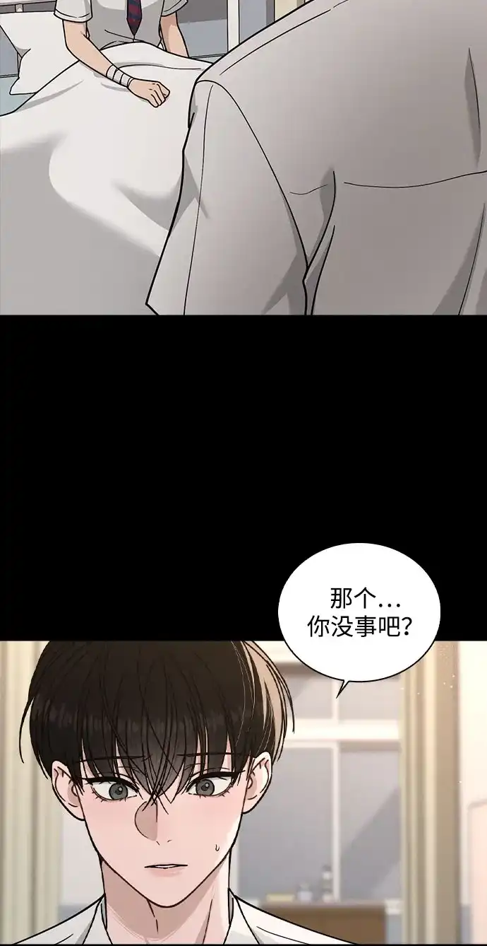 《恋爱评分》第47话 都是你的错 第50页