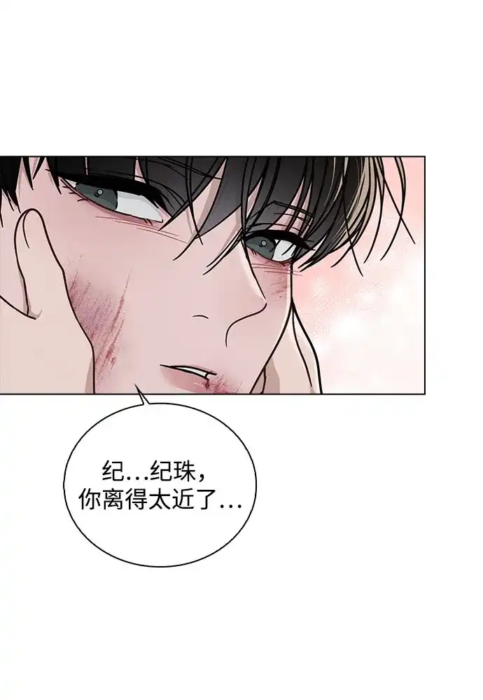 《恋爱评分》第47话 都是你的错 第29页