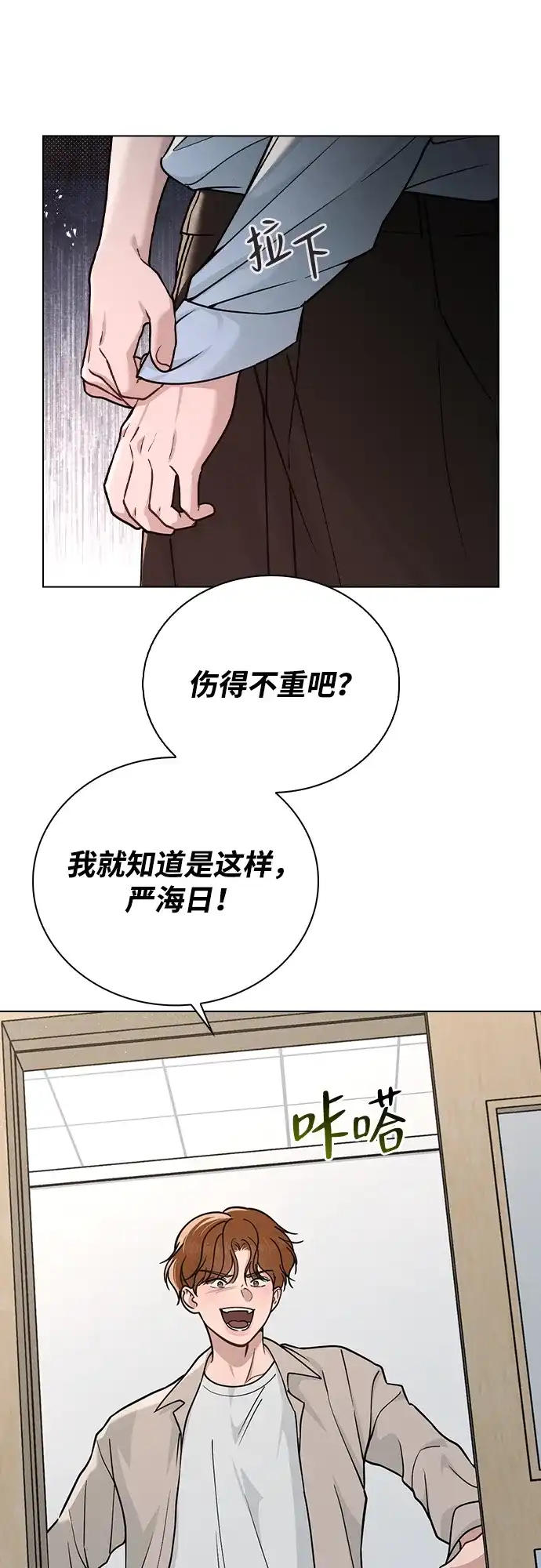 《恋爱评分》第48话 探病 第3页