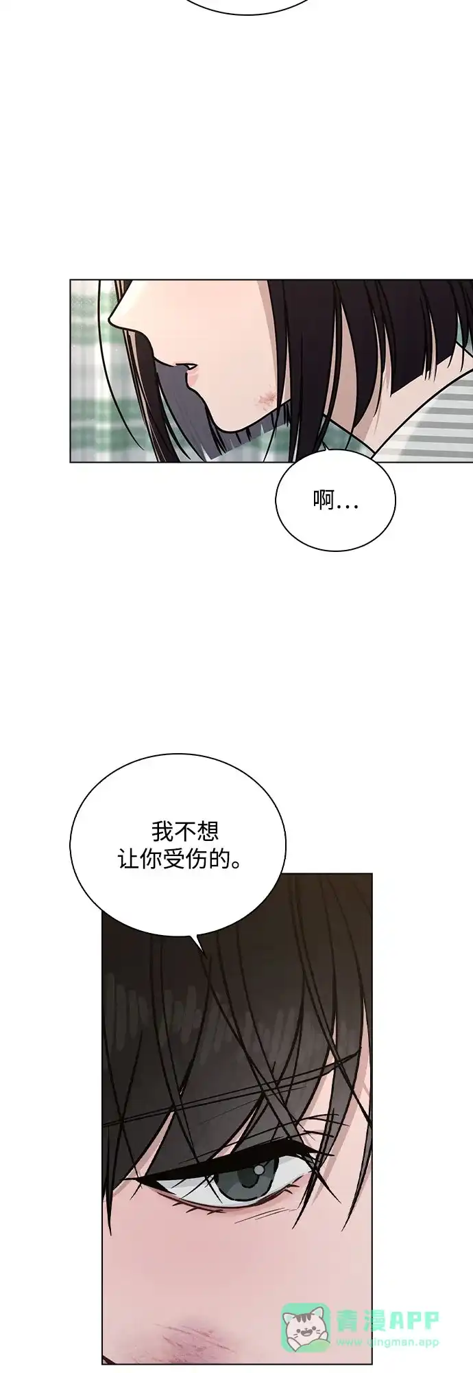 《恋爱评分》第48话 探病 第61页