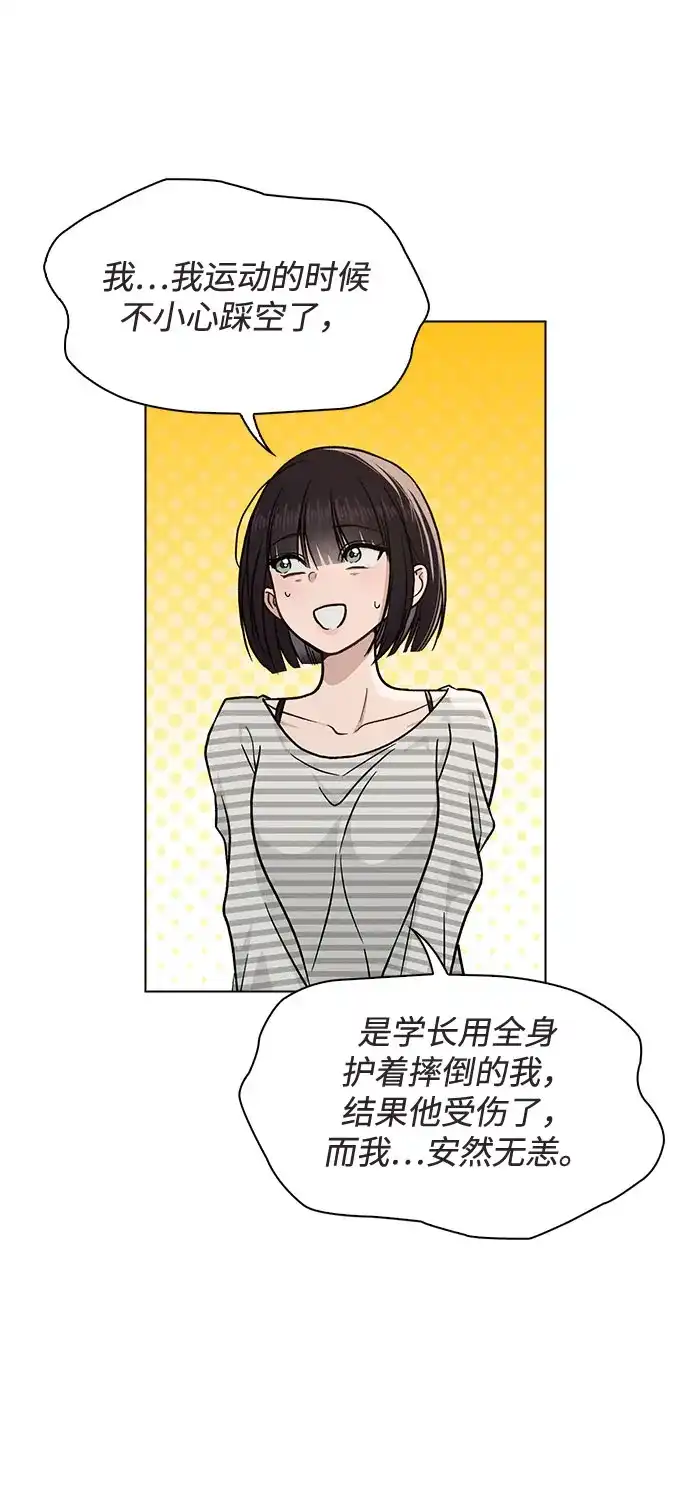 《恋爱评分》第48话 探病 第9页