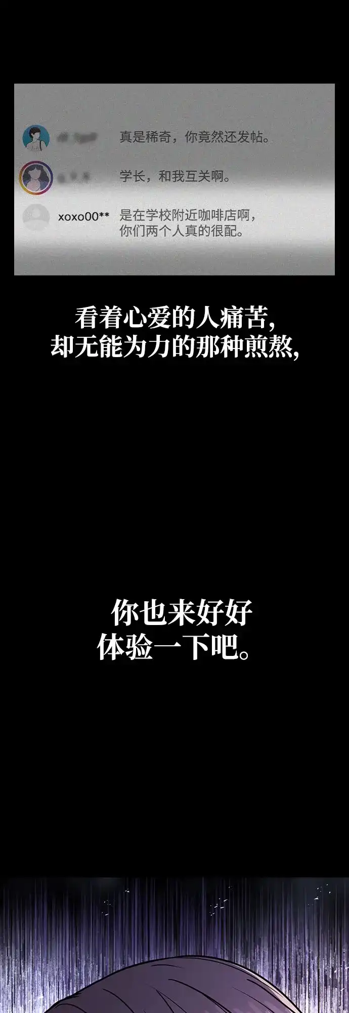 《恋爱评分》第48话 探病 第37页