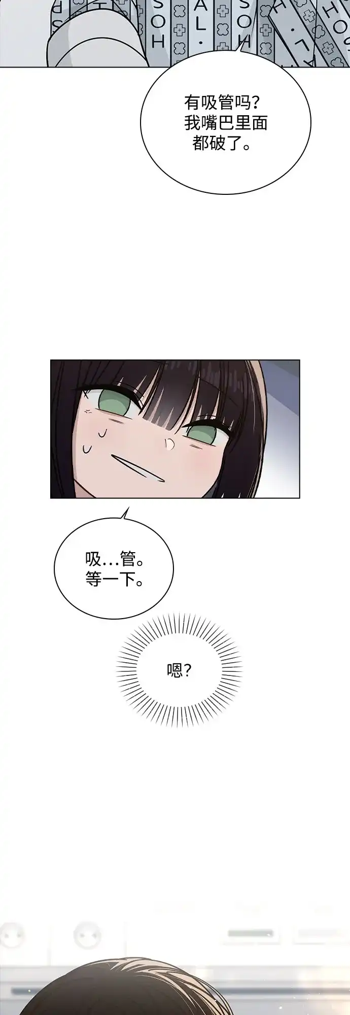 《恋爱评分》第48话 探病 第45页