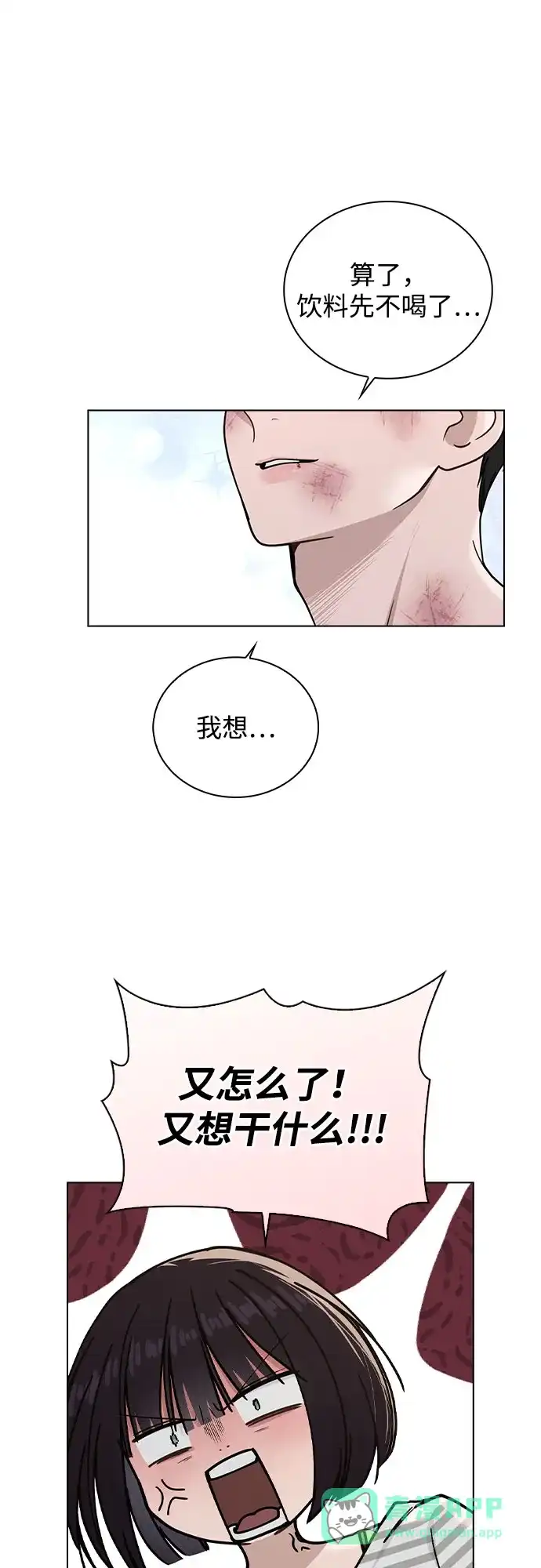 《恋爱评分》第48话 探病 第51页