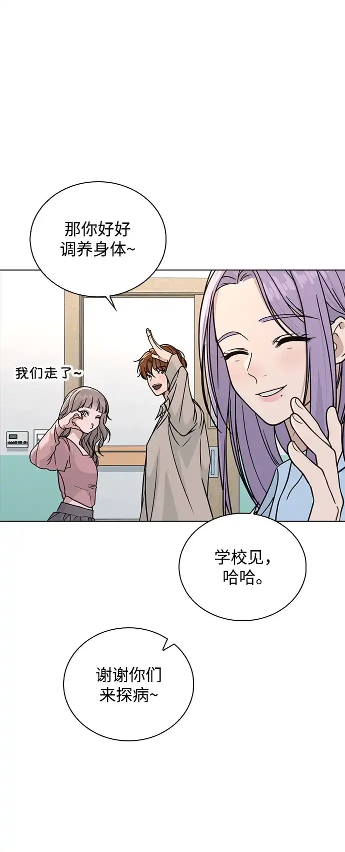 《恋爱评分》第48话 探病 第27页