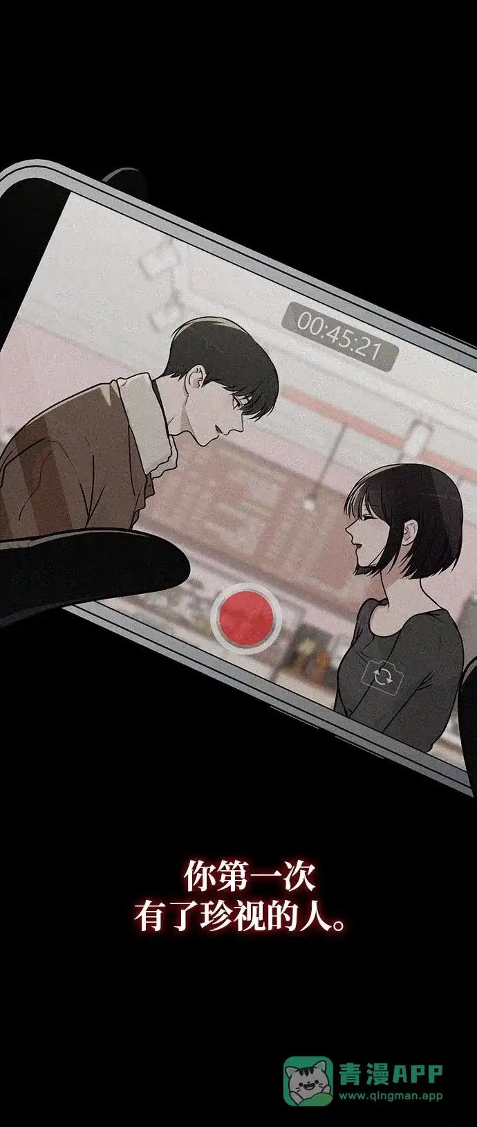 《恋爱评分》第48话 探病 第36页