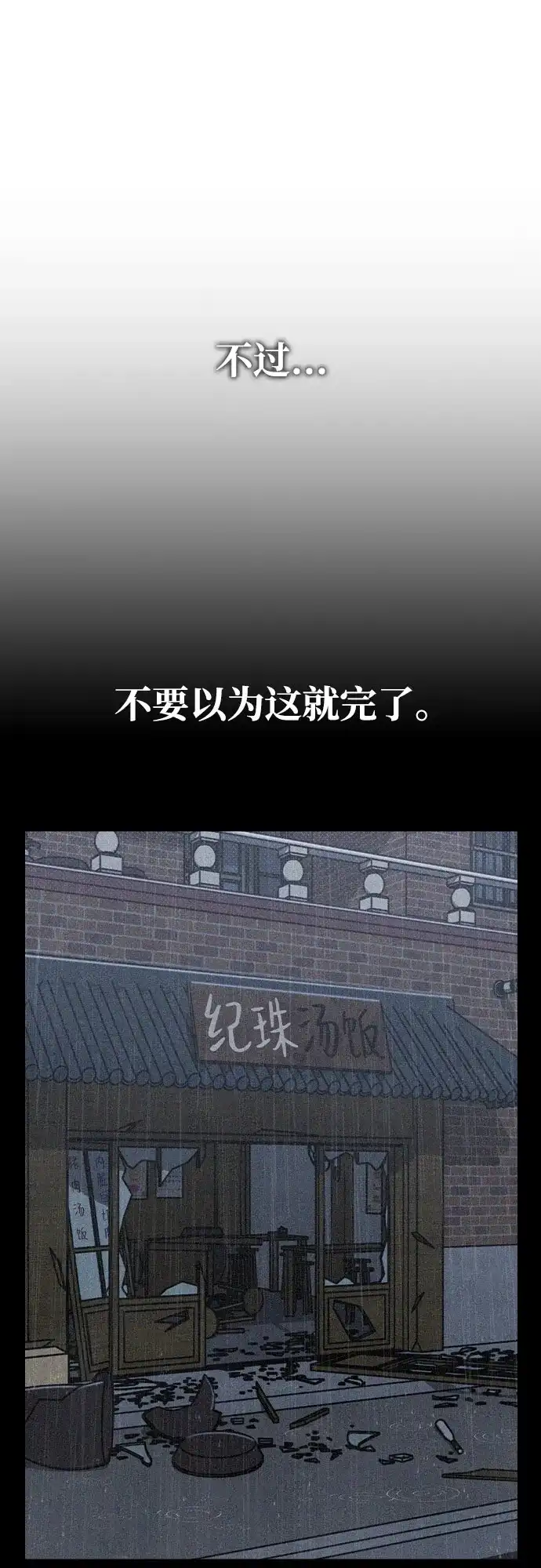 《恋爱评分》第48话 探病 第32页