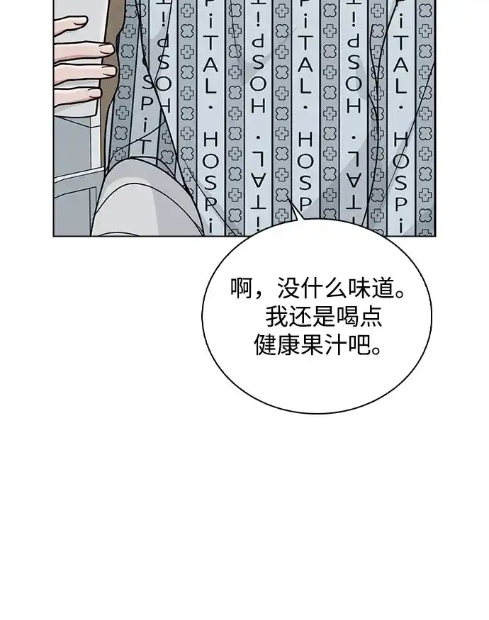 《恋爱评分》第48话 探病 第47页