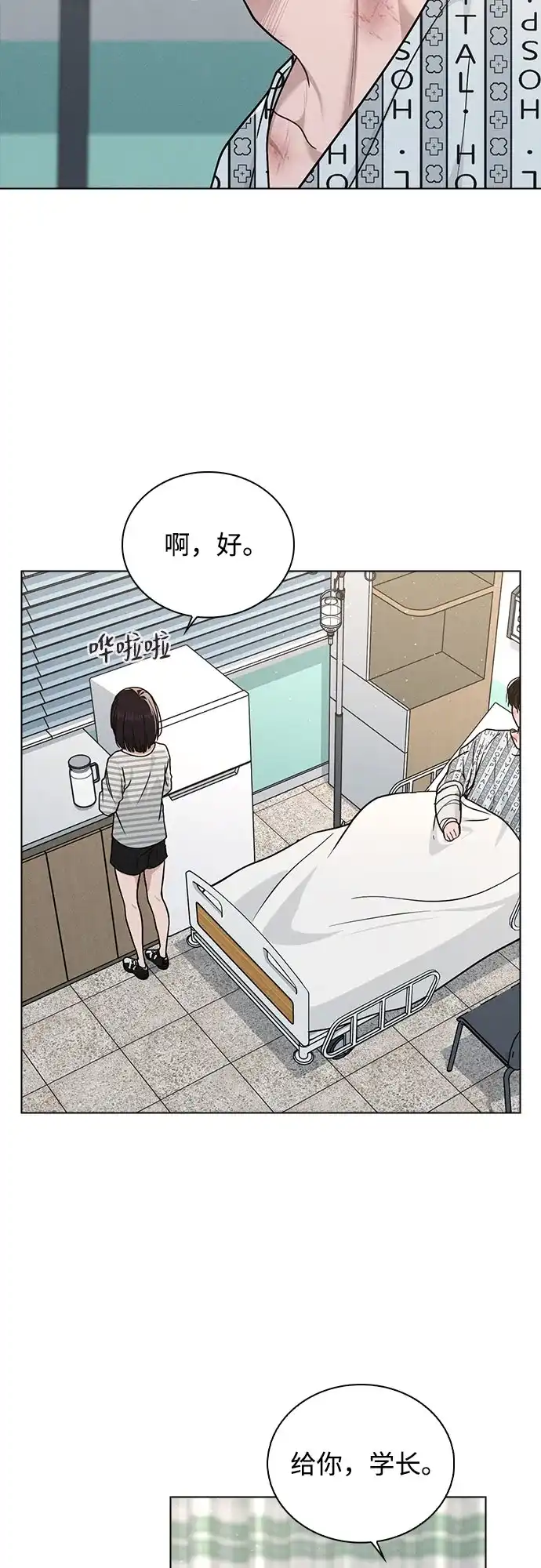 《恋爱评分》第48话 探病 第42页