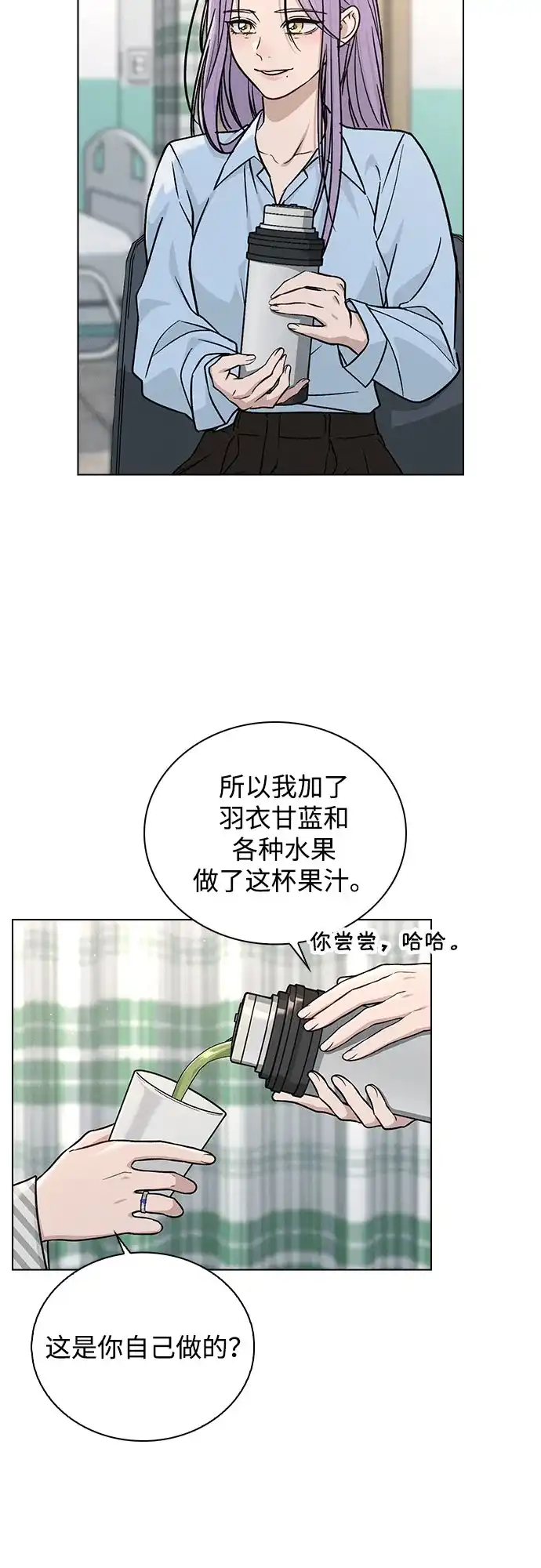 《恋爱评分》第48话 探病 第13页