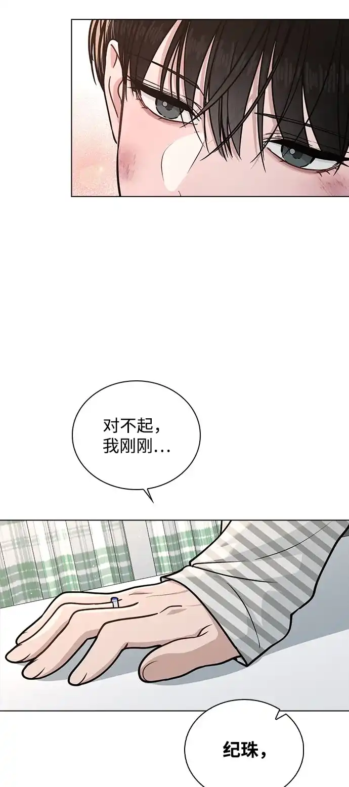 《恋爱评分》第48话 探病 第59页