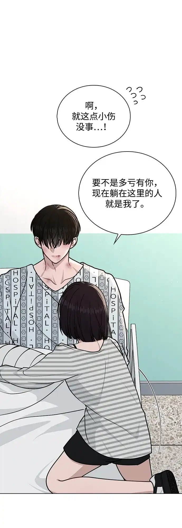《恋爱评分》第48话 探病 第62页