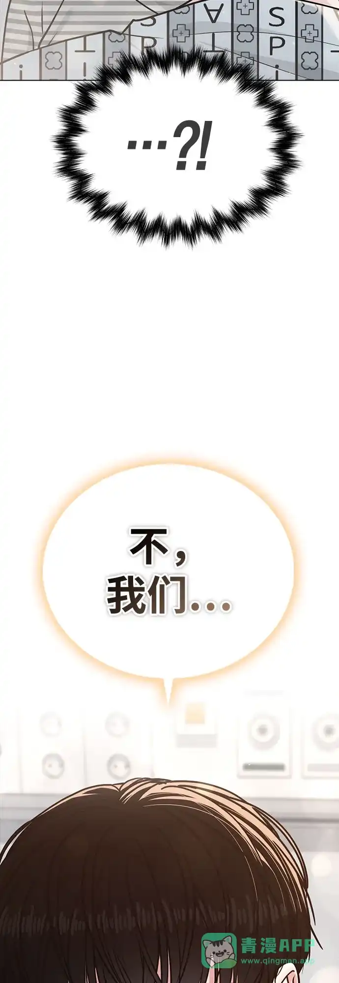 《恋爱评分》第48话 探病 第71页