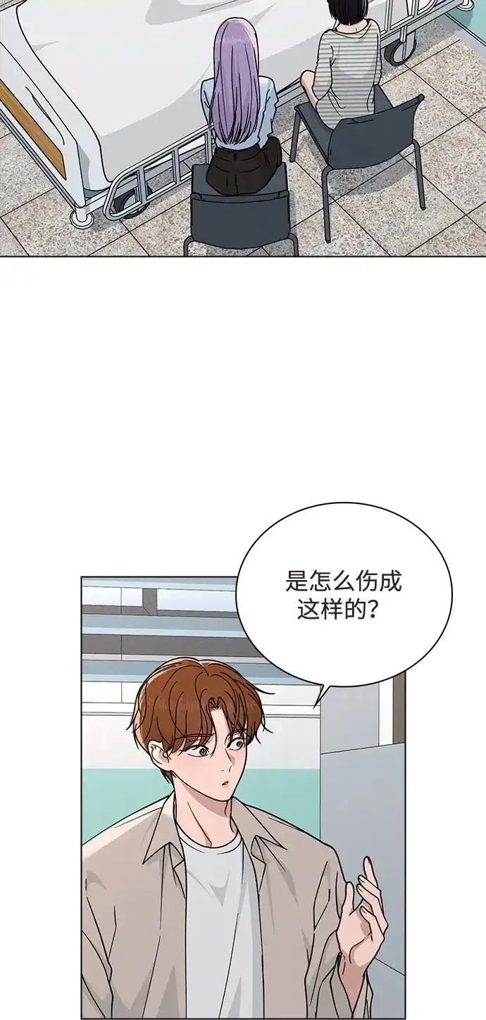 《恋爱评分》第48话 探病 第7页