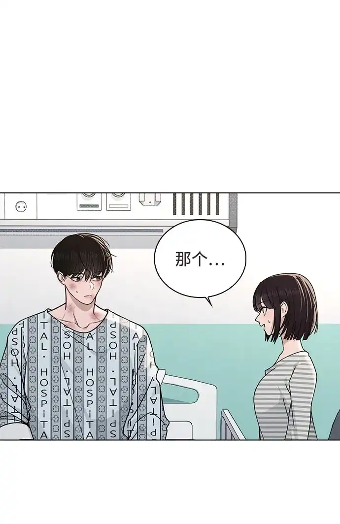 《恋爱评分》第48话 探病 第8页