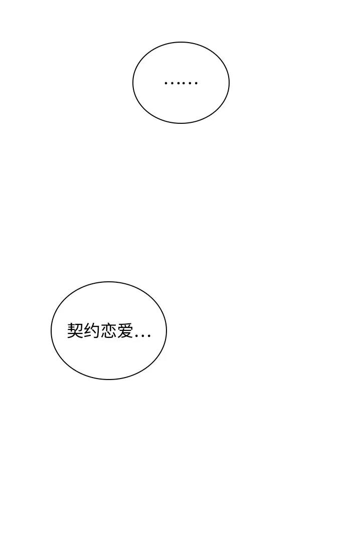 《恋爱评分》第48话 探病 第64页