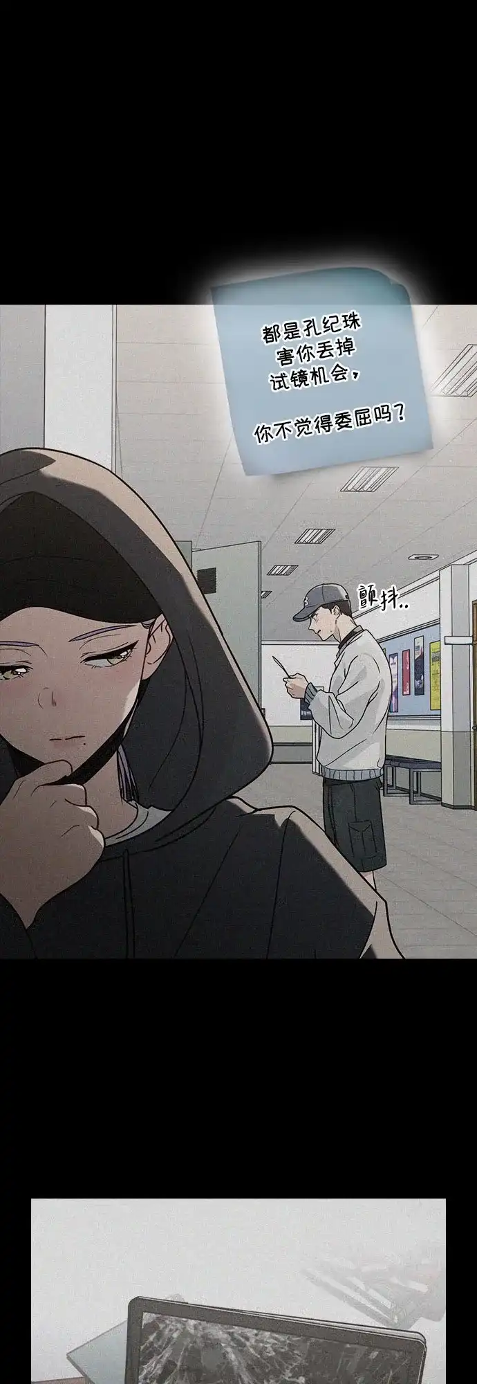 《恋爱评分》第48话 探病 第33页