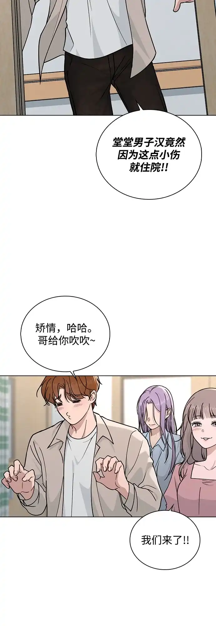 《恋爱评分》第48话 探病 第4页