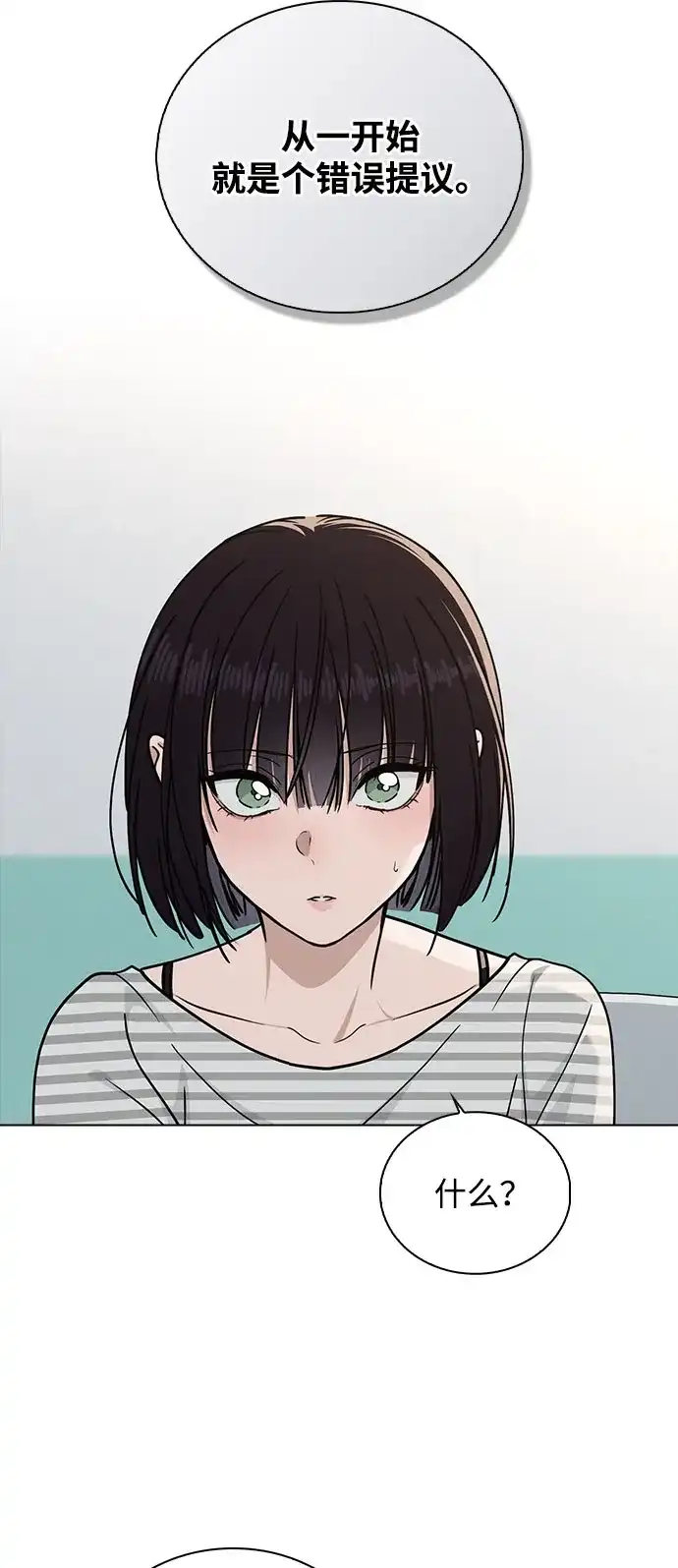 《恋爱评分》第48话 探病 第65页