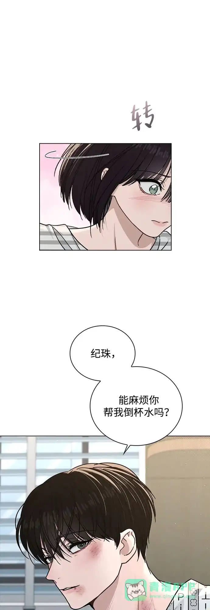 《恋爱评分》第48话 探病 第41页