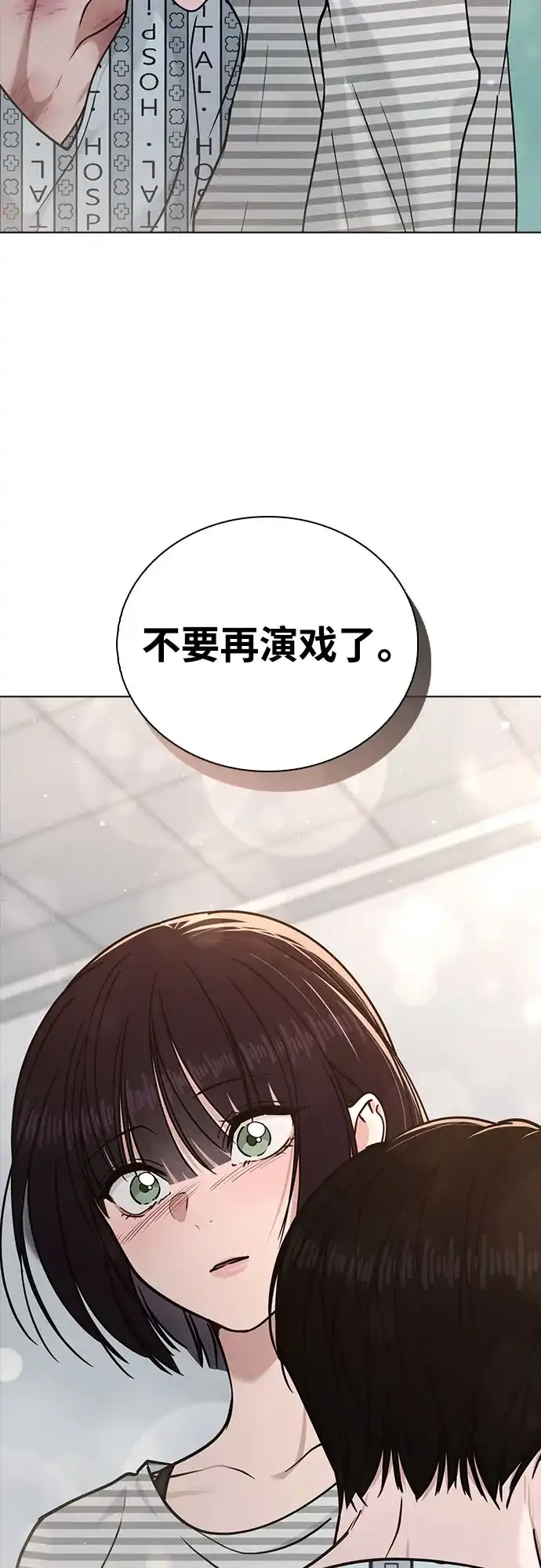 《恋爱评分》第48话 探病 第70页