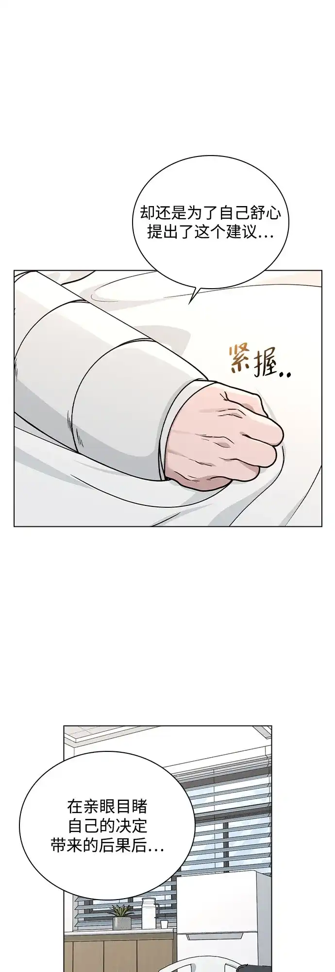 《恋爱评分》第48话 探病 第67页