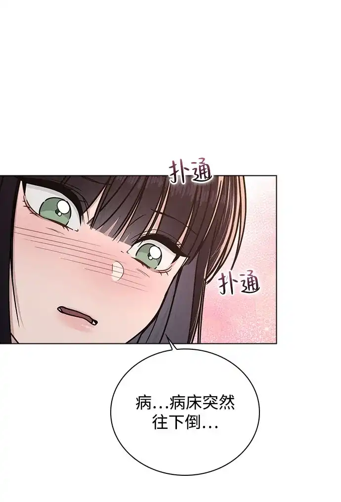 《恋爱评分》第48话 探病 第58页