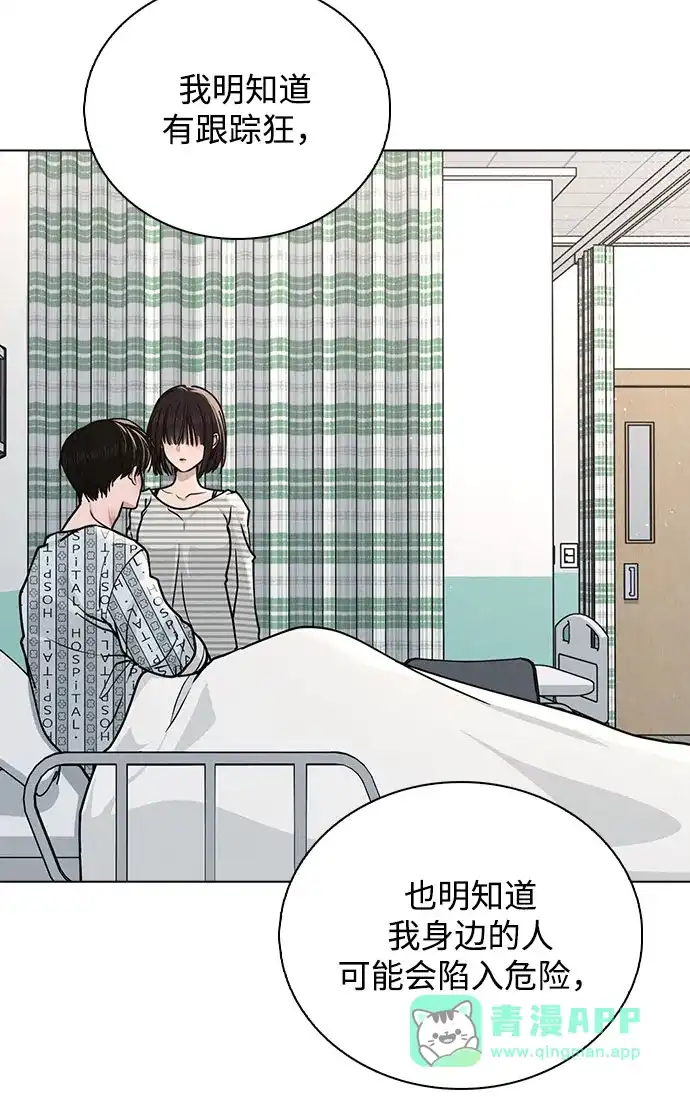 《恋爱评分》第48话 探病 第66页
