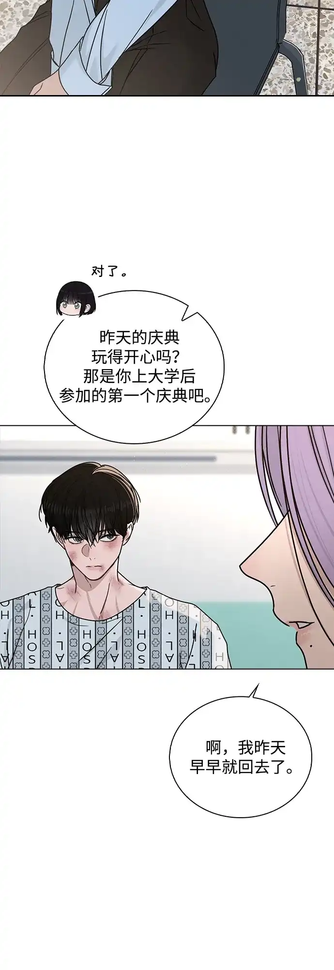 《恋爱评分》第48话 探病 第18页