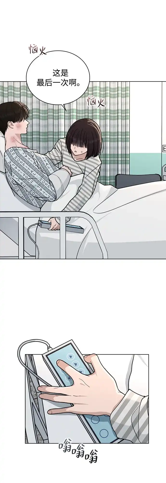 《恋爱评分》第48话 探病 第53页
