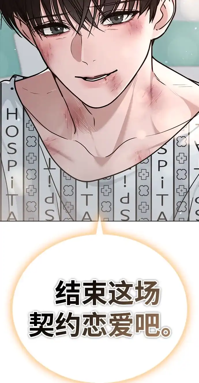 《恋爱评分》第48话 探病 第72页