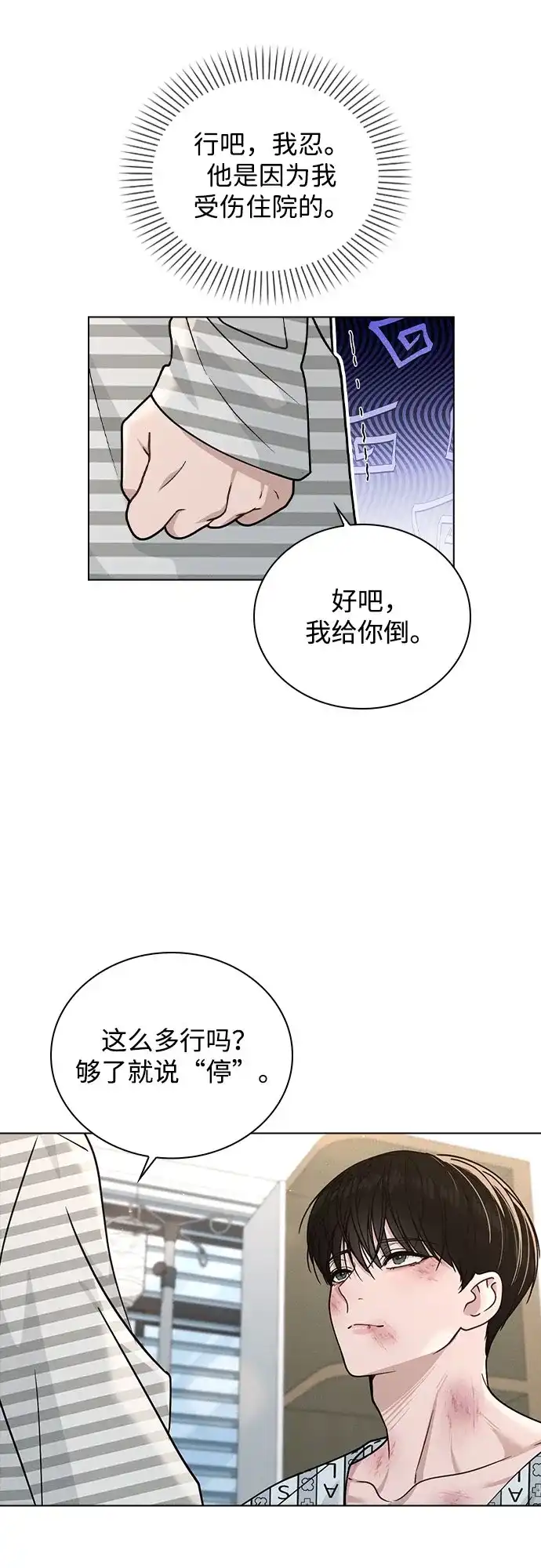 《恋爱评分》第48话 探病 第50页