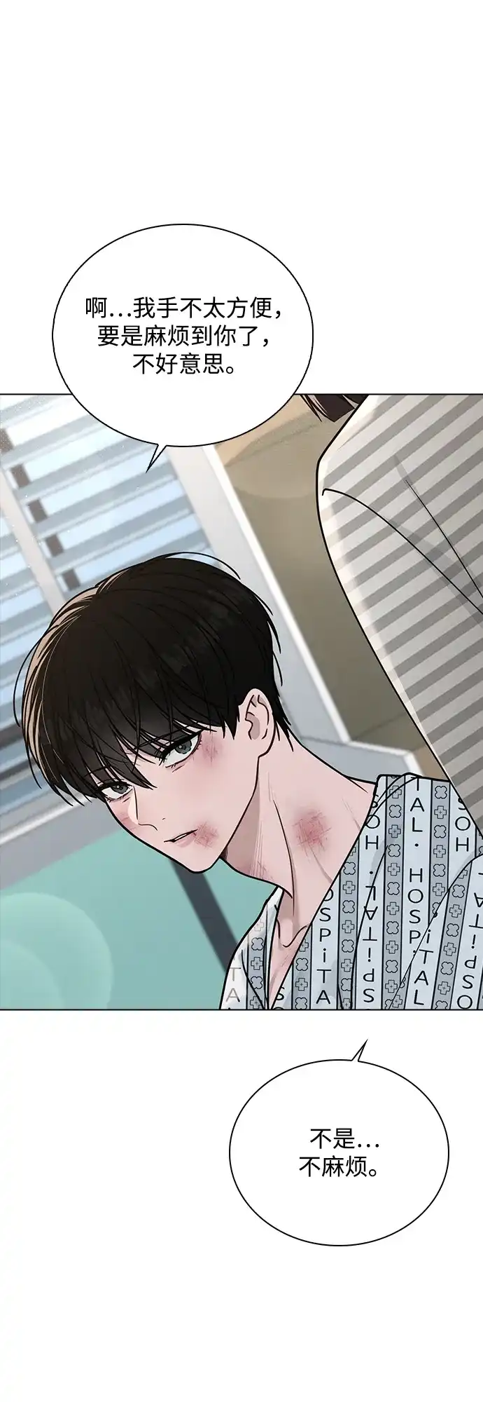 《恋爱评分》第48话 探病 第49页