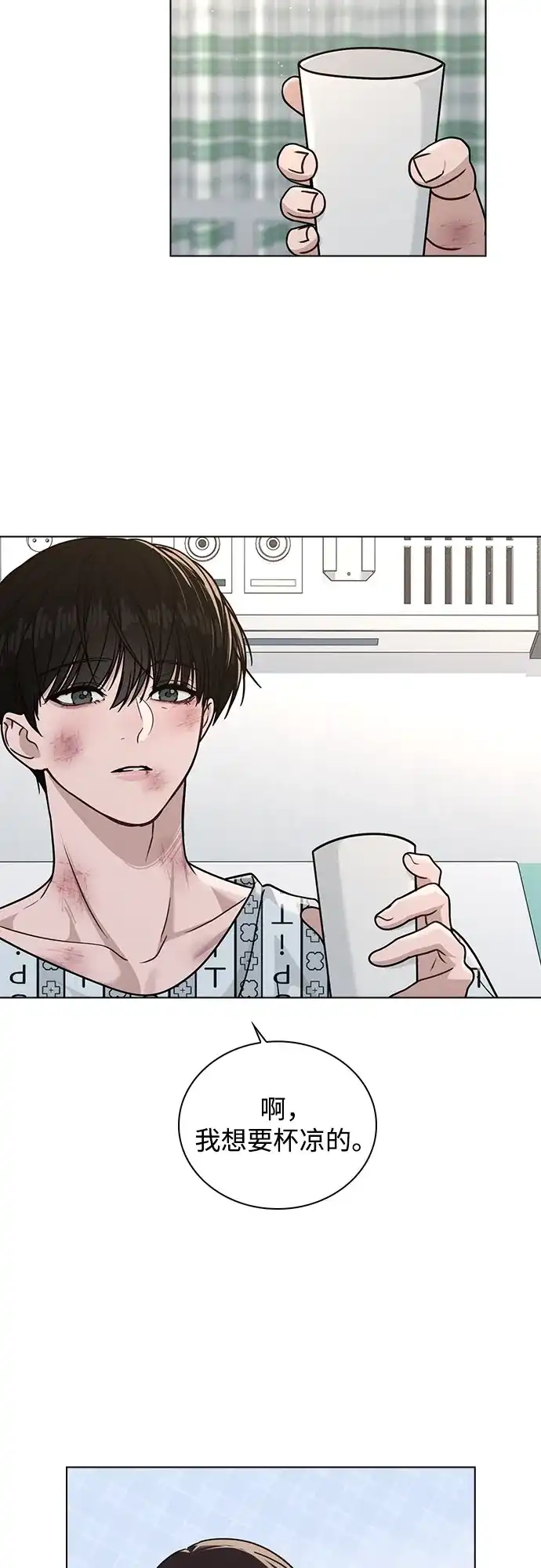 《恋爱评分》第48话 探病 第43页
