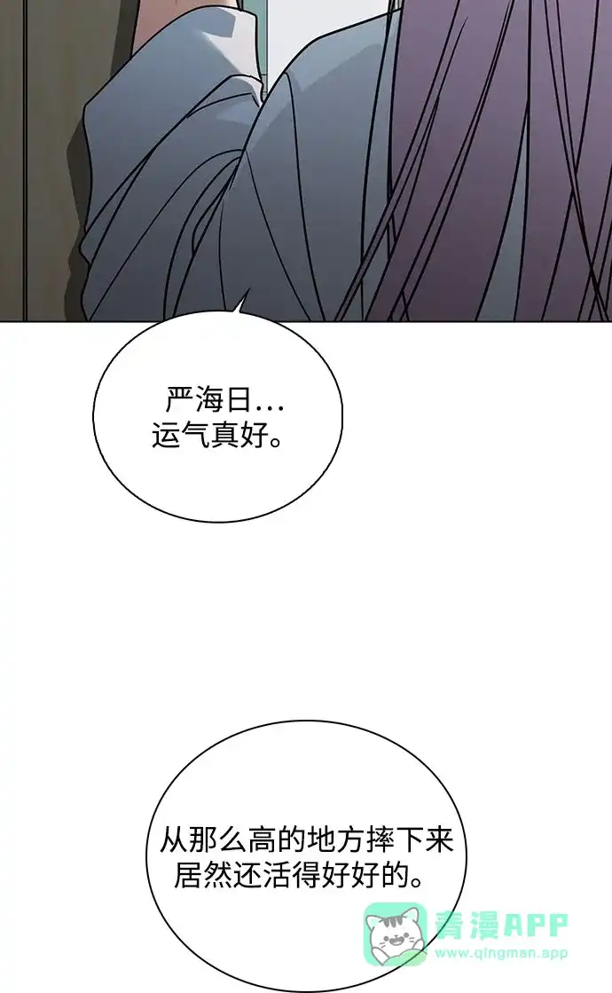 《恋爱评分》第48话 探病 第31页