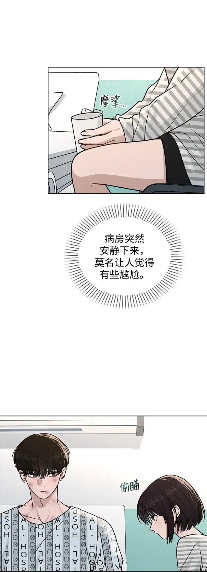 《恋爱评分》第48话 探病 第40页