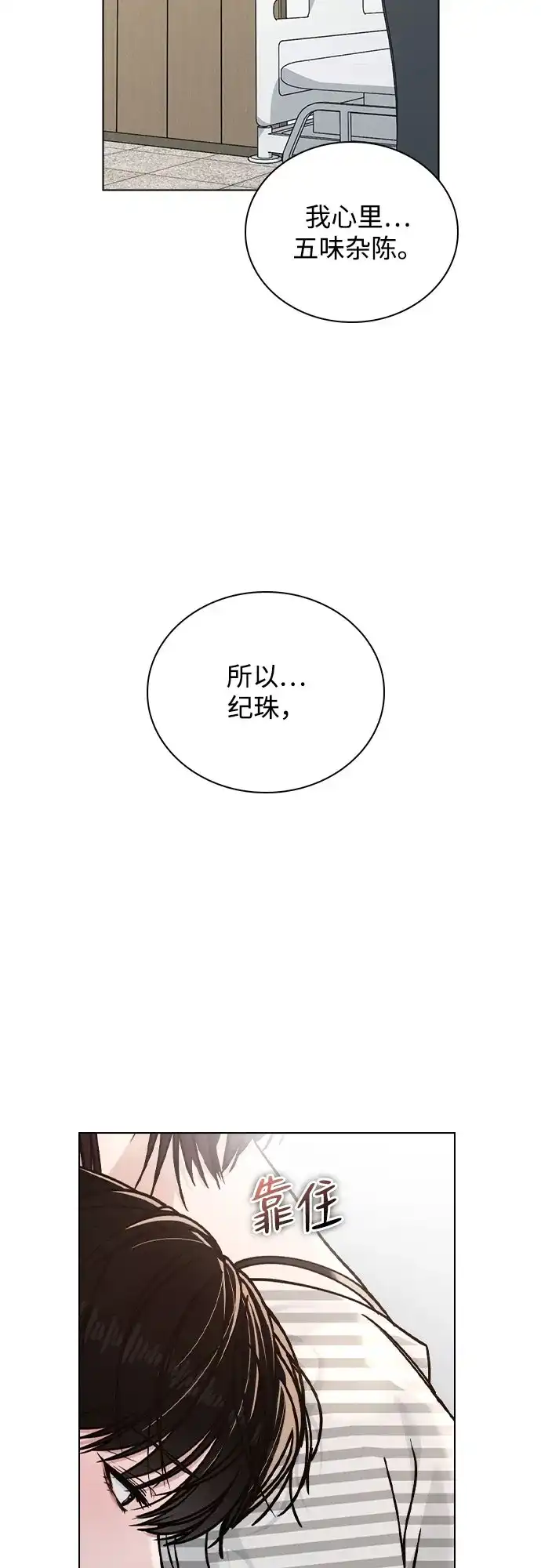 《恋爱评分》第48话 探病 第68页