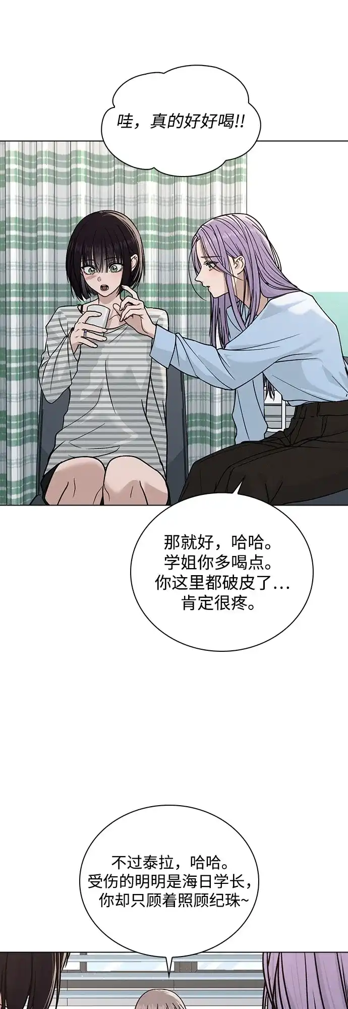 《恋爱评分》第48话 探病 第14页
