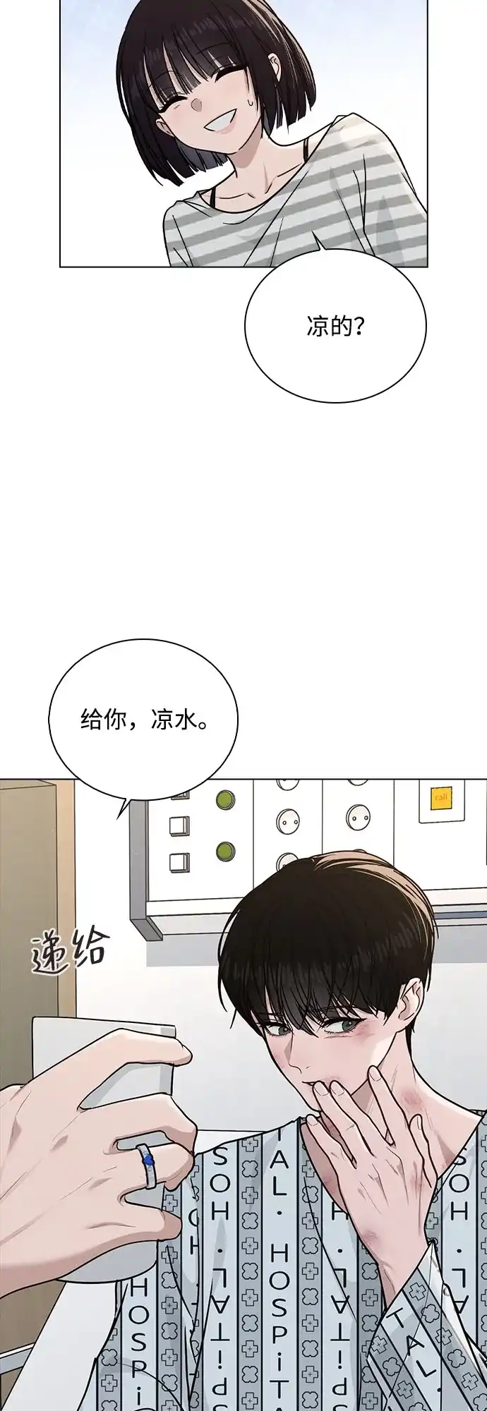 《恋爱评分》第48话 探病 第44页