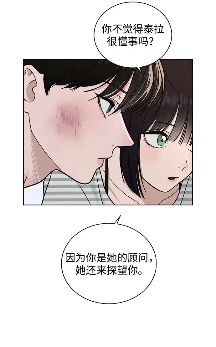 《恋爱评分》第48话 探病 第24页