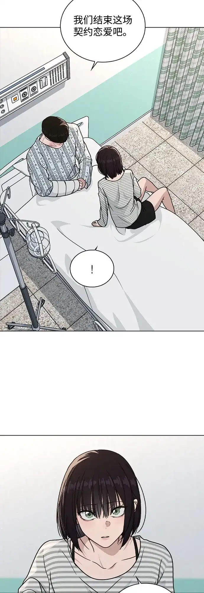 《恋爱评分》第49话 心意 第42页