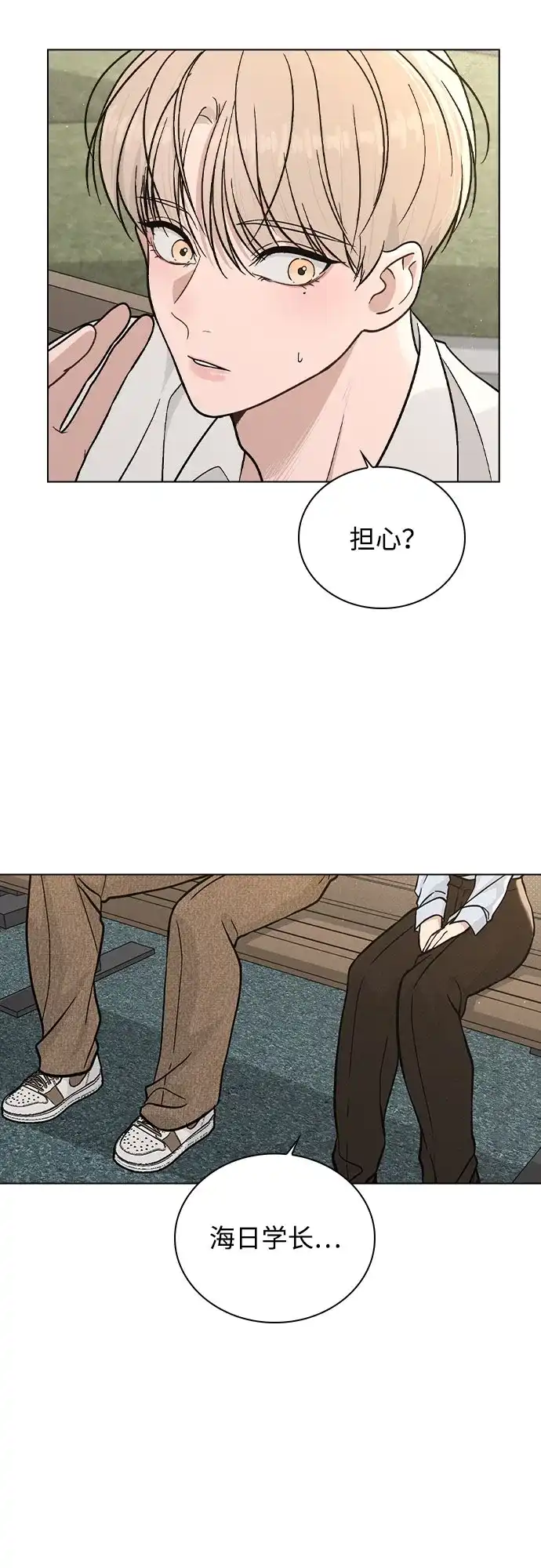 《恋爱评分》第49话 心意 第23页